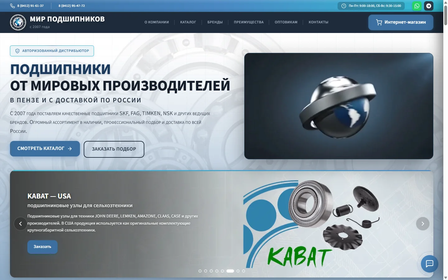 Мир Подшипников