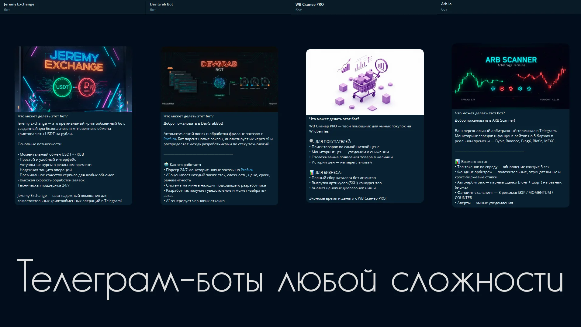 Telegram-боты